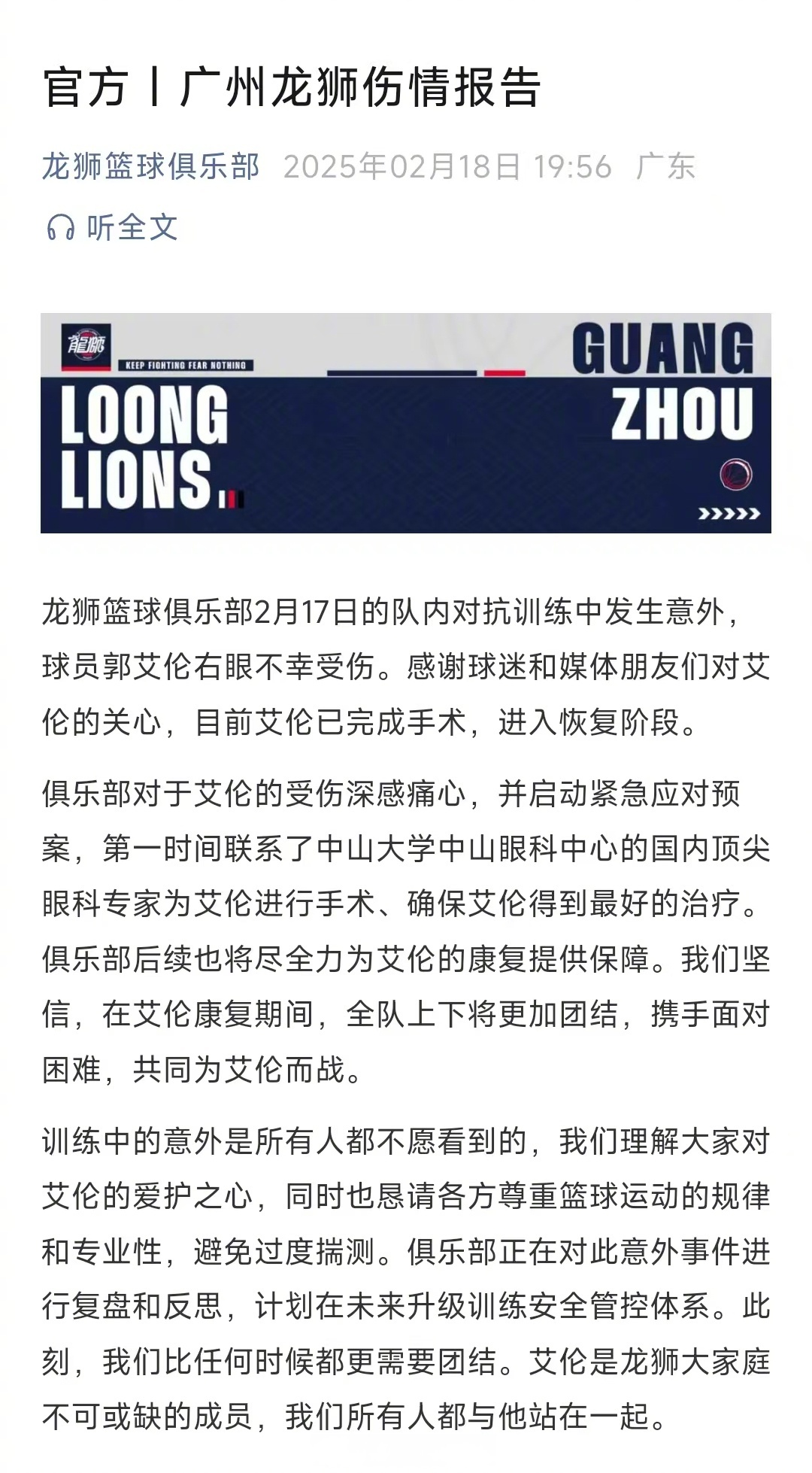 受伤消息：球队一名主力后卫或因伤缺席