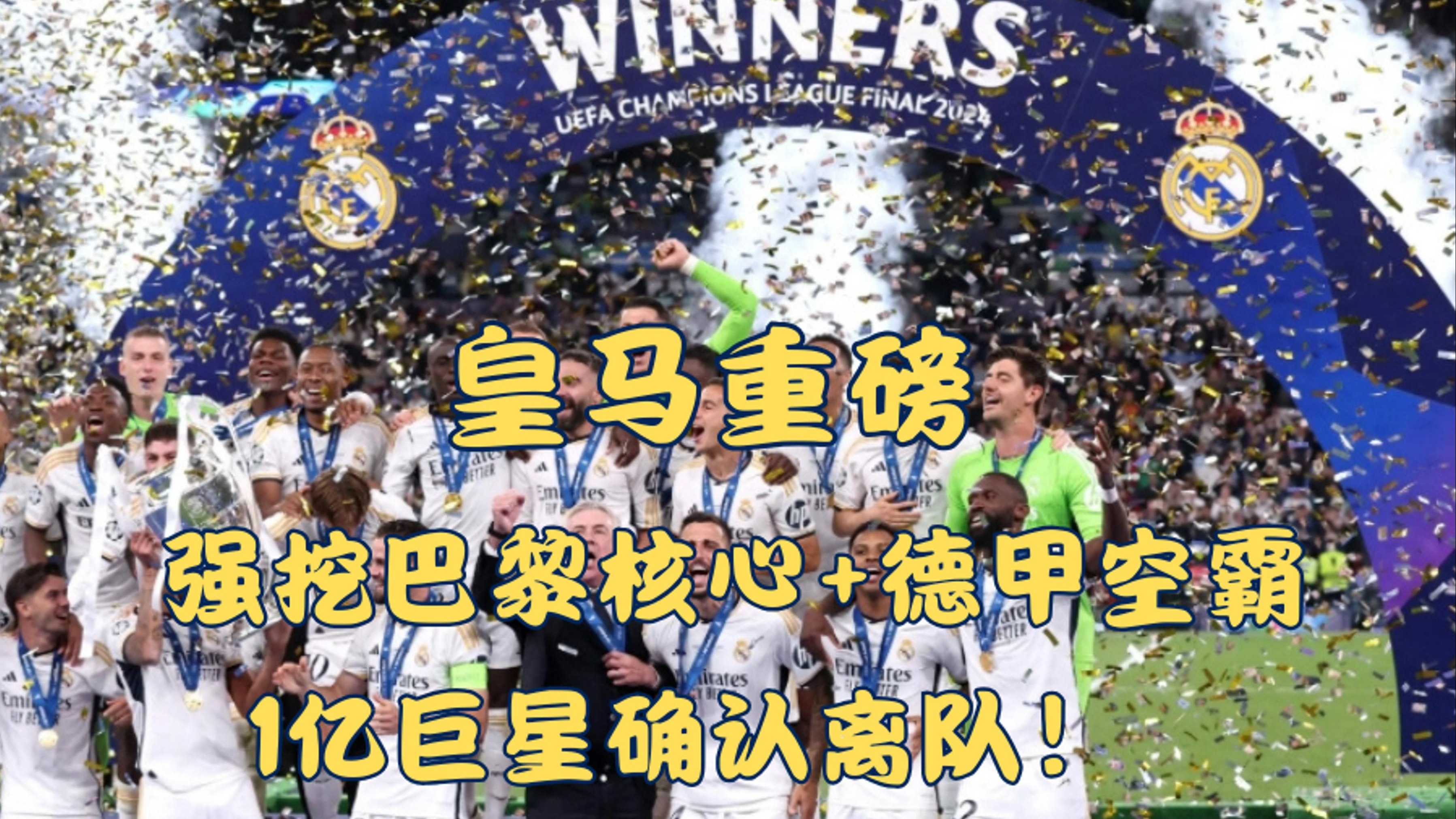 开云体育网页版-包含官方：皇马重磅宣布巨星加入队伍实力大增的词条