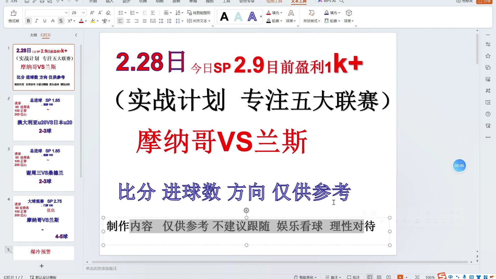 摩纳哥队遭遇两连败，排名有所下滑的简单介绍