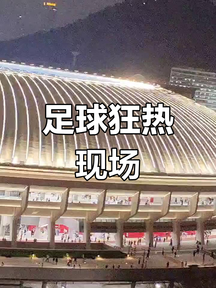 开云体育网页版登录入口-关于足球赛事现场观众如潮，热情高涨让场面壮观的信息