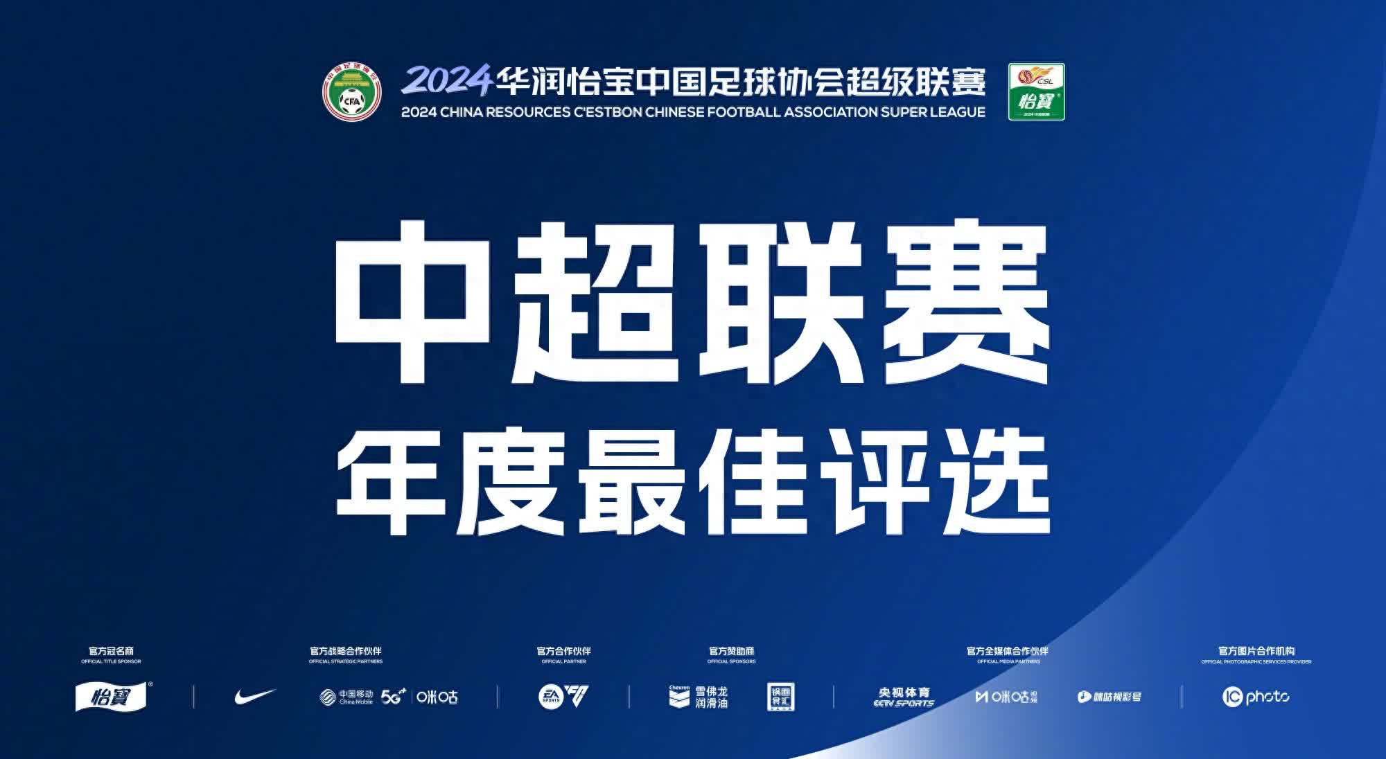 中超赛季告捷，豪气冲天效益丰厚