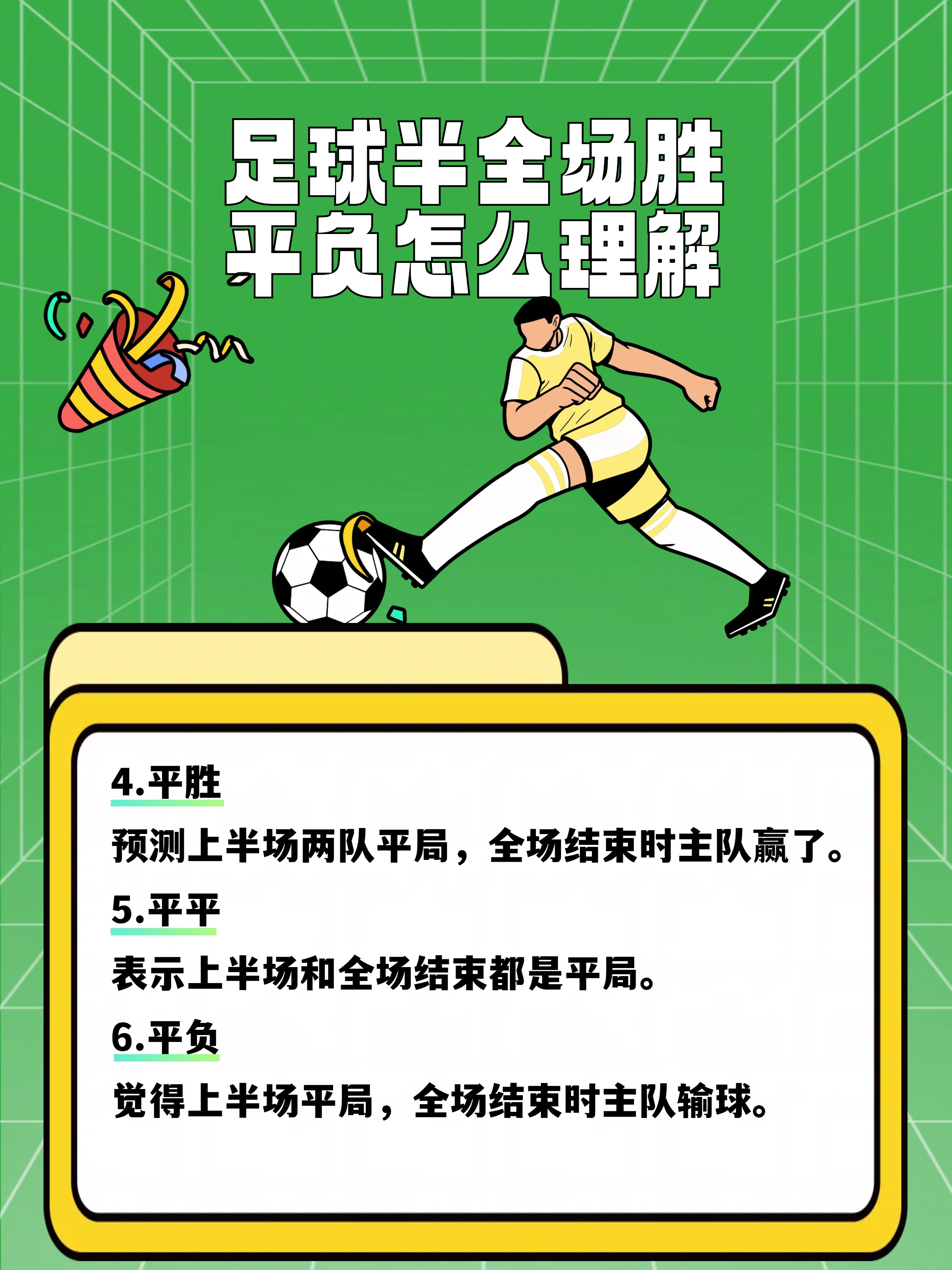 包含足球职业联赛潜力球队令人瞩目，期待下次比赛的词条