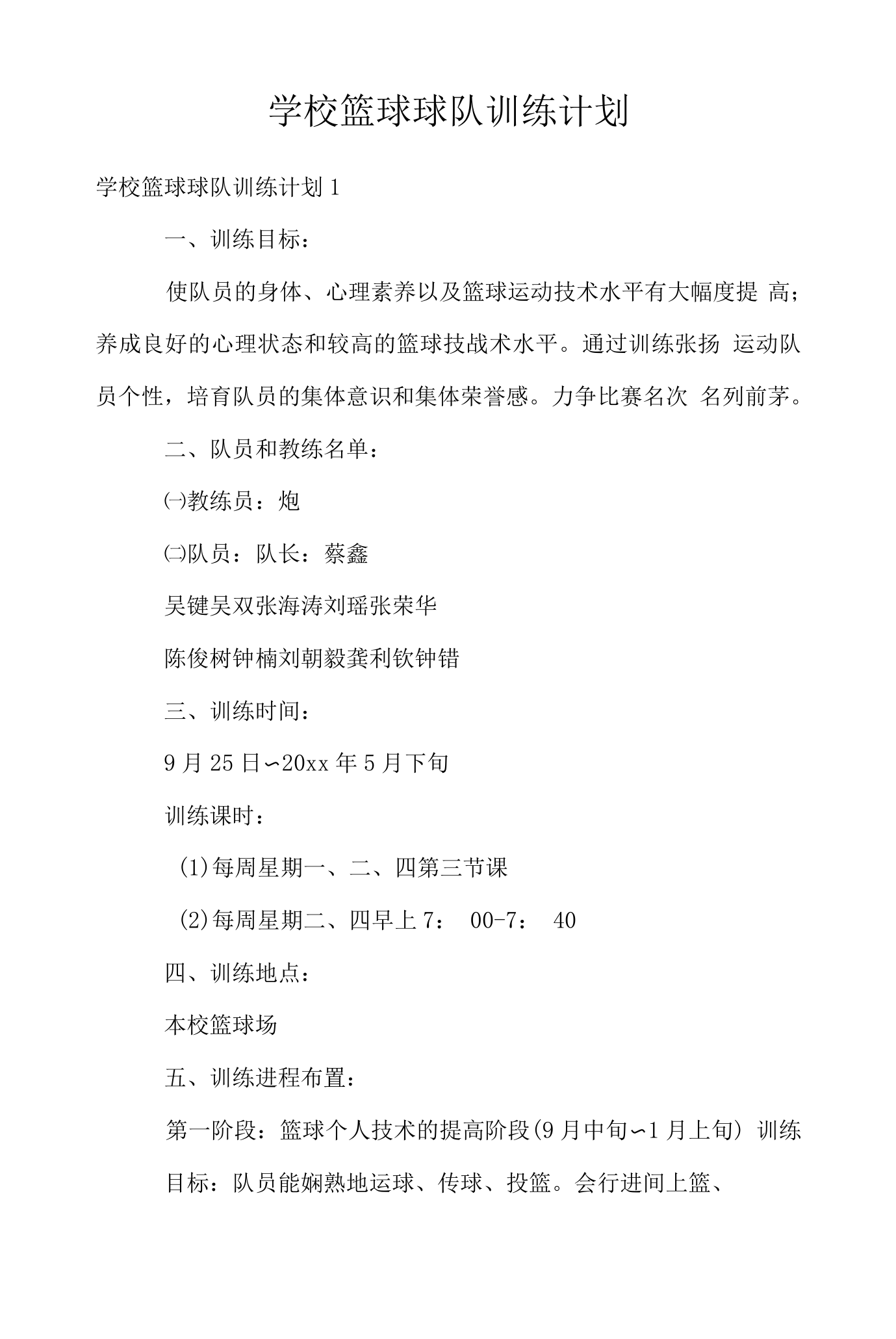 开云体育网站-包含教练员对球队未来的训练计划做出了重要调整的词条
