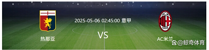 开云体育亚洲官网-热那亚队力压对手，取得连胜的简单介绍