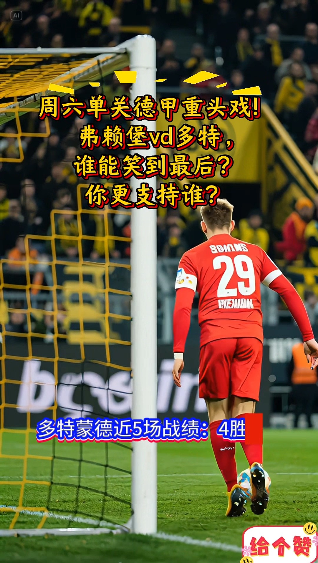 开云体育官网入口-弗赖堡球队遭遇连败，危险区域积分严重不足的简单介绍