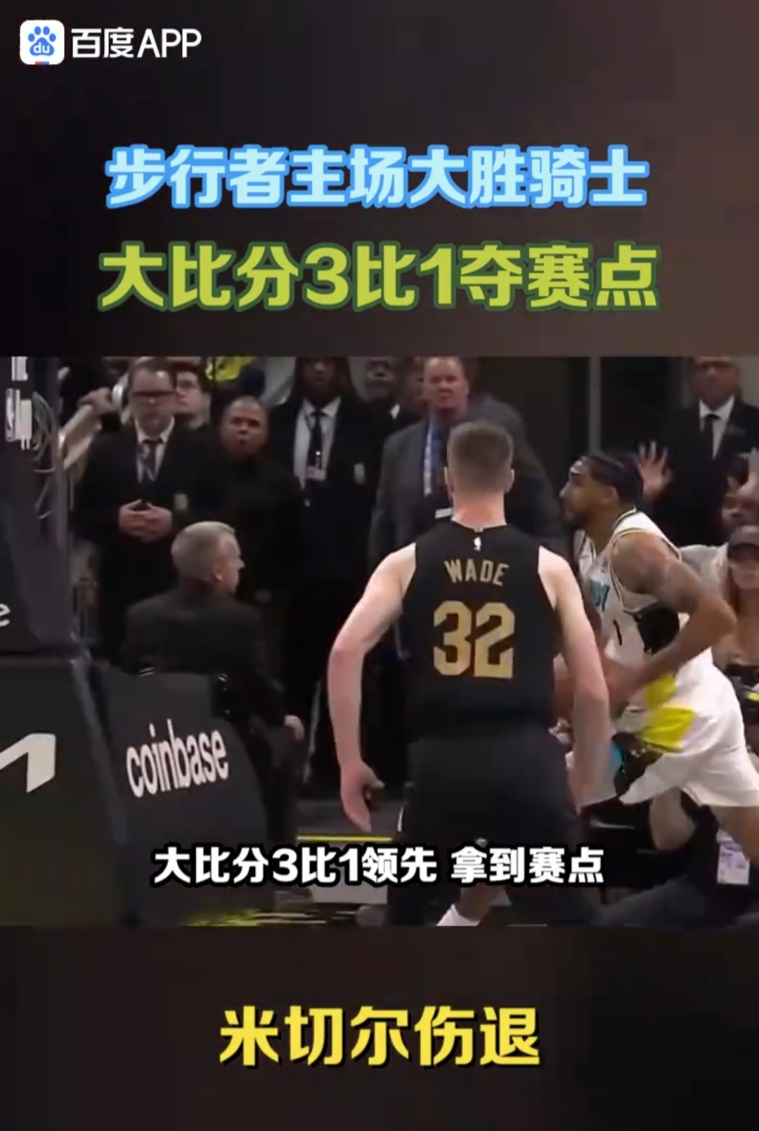 开云体育中国官网-NBA球队季后赛险胜对手，闪耀登峰