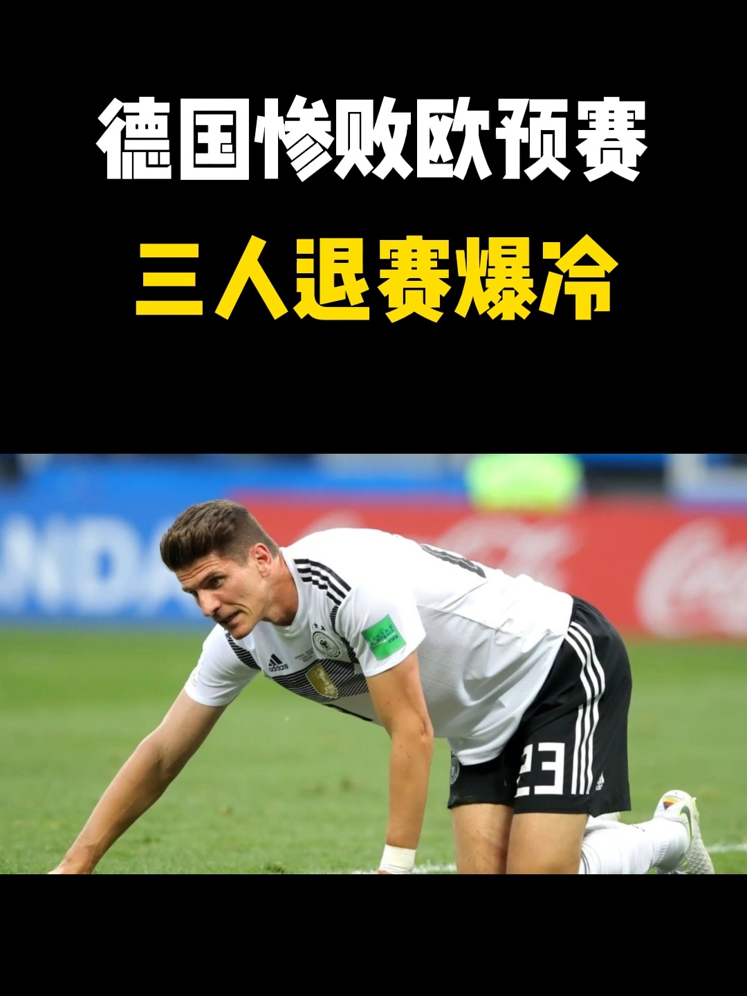 开云体育在线-包含欧预赛：德国队乘胜追击，小组领跑的词条